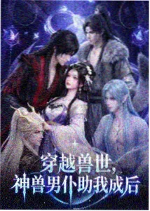 星轨列车 动漫番剧在线观看